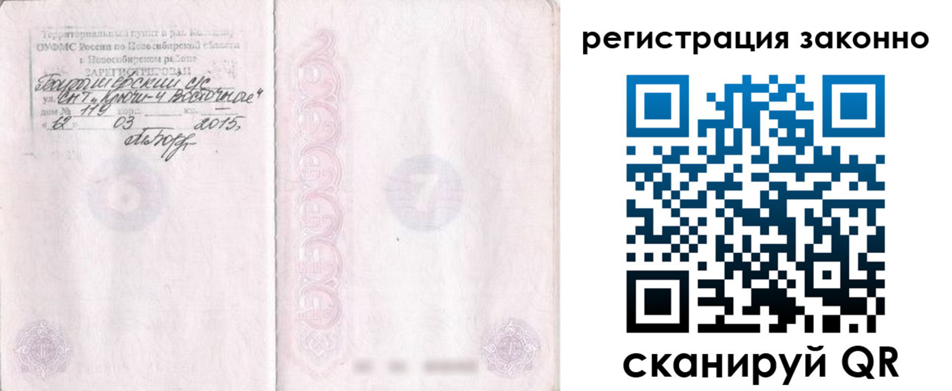временная регистрация в Приморском крае
