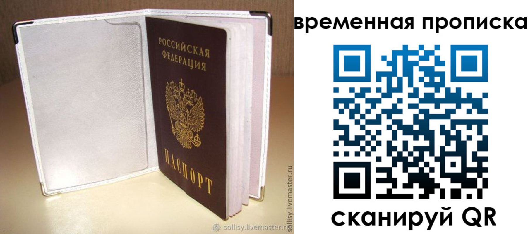 временная регистрация купить в Приморском крае