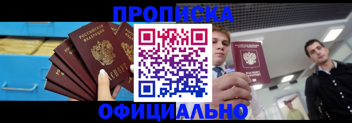 прописка для работы в Приморском крае