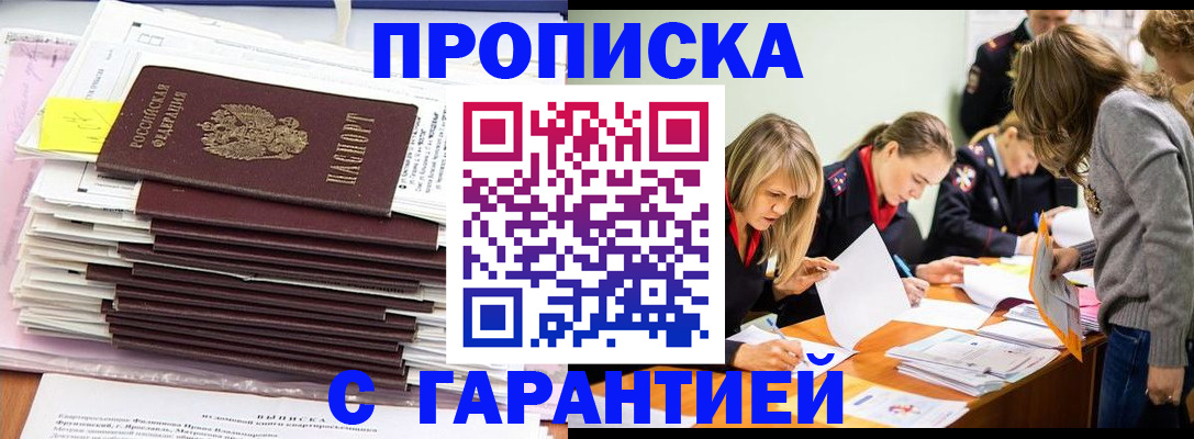 временная регистрация законно в Приморском крае