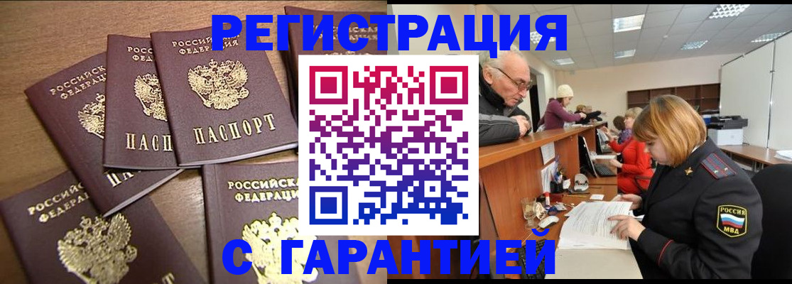 временная регистрация гарантия в Приморском крае