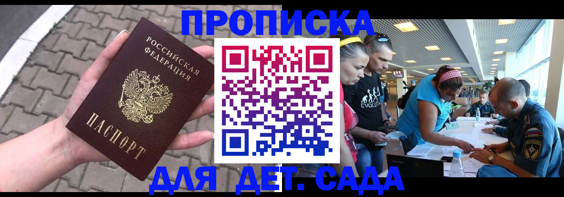 прописка в Приморском крае