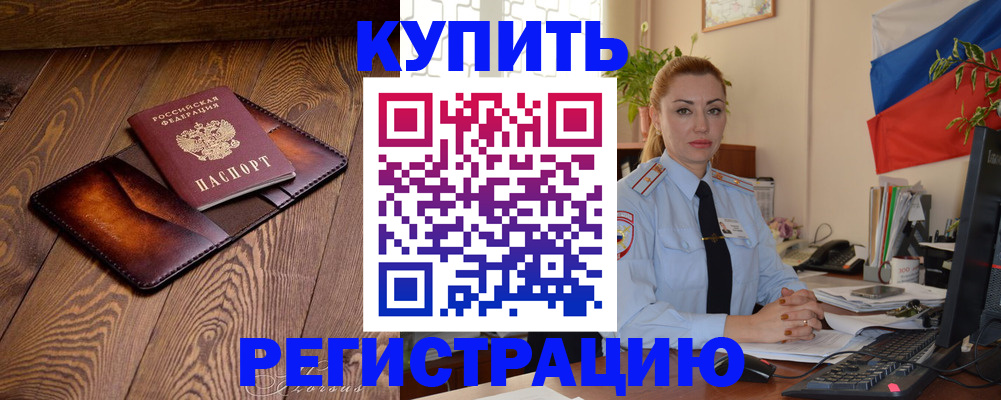 прописка в квартире в Приморском крае